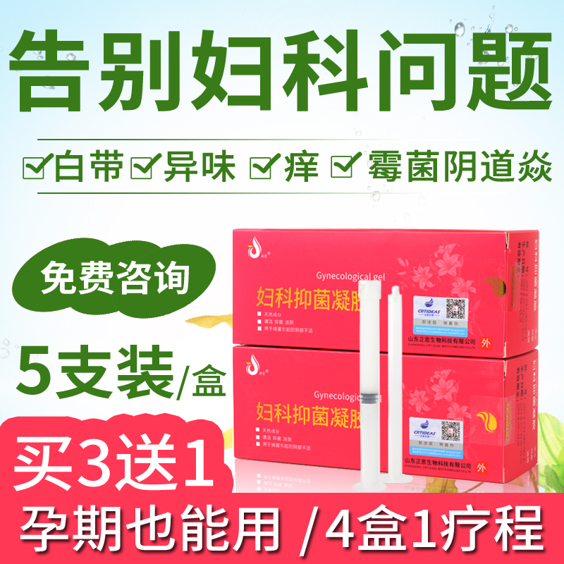 Gynecological Giggim Gel Private care drip Molars Mycotic Perineum vaginal Itch to Smell Pregnant Woman Tofu Scum-Taobao