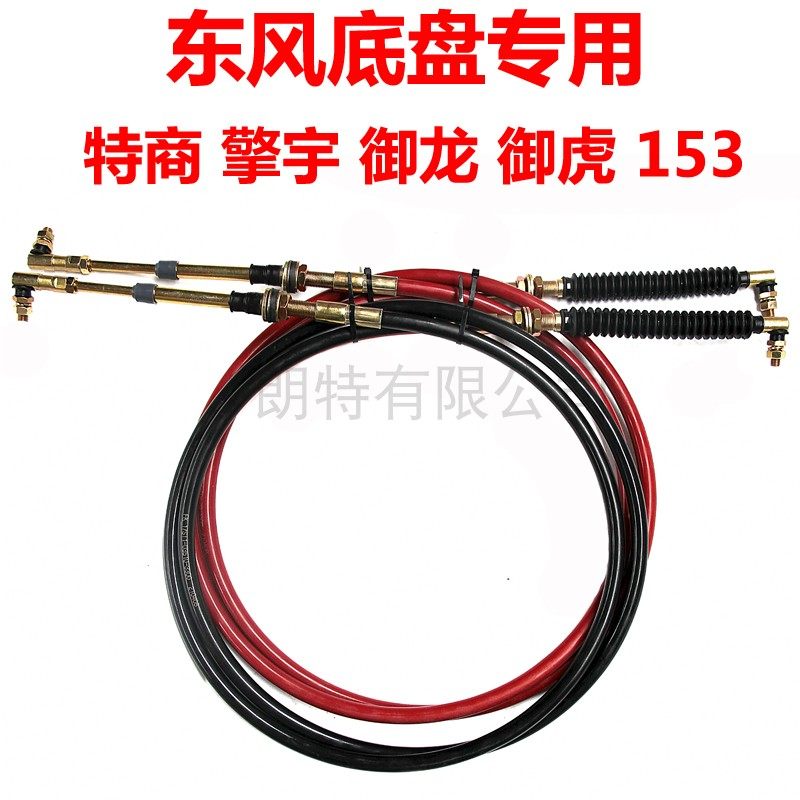 适用东风特商神宇御龙御虎擎天擎宇加粗选换档拉线软轴挂档拉绳