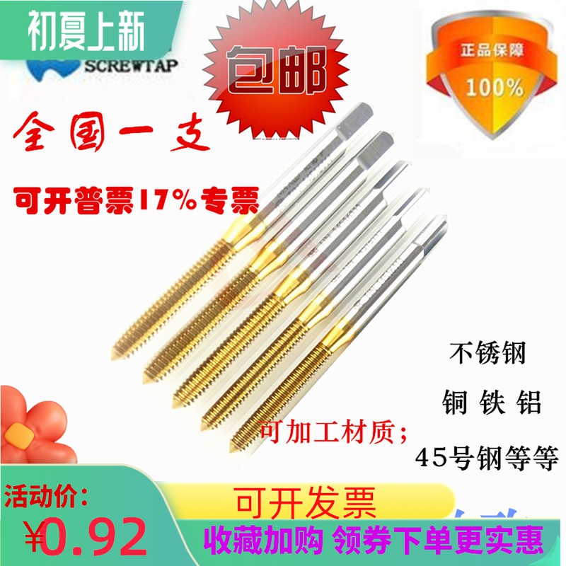 Taiwan TOSG imported titanium extrusion screw attack m1 m2m3M4M6M8M10 chiller with extrusion screw attack