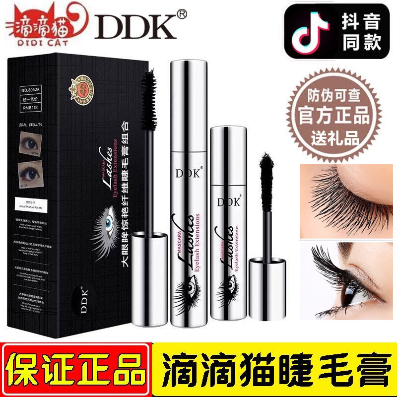 Net red Tongan ultra-long DDK mascara female encryption lengthened waterproof fiber long roll teething permalink thick and dense