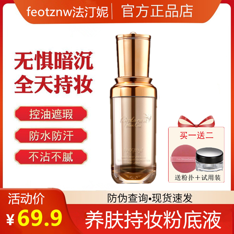 Fatini Bird's Nest Precise Locking Makeup Liquid Foundation Waterproof, Sweat-proof, Concealer, Non-stick Mask, Kuaishou Douyin, the same style