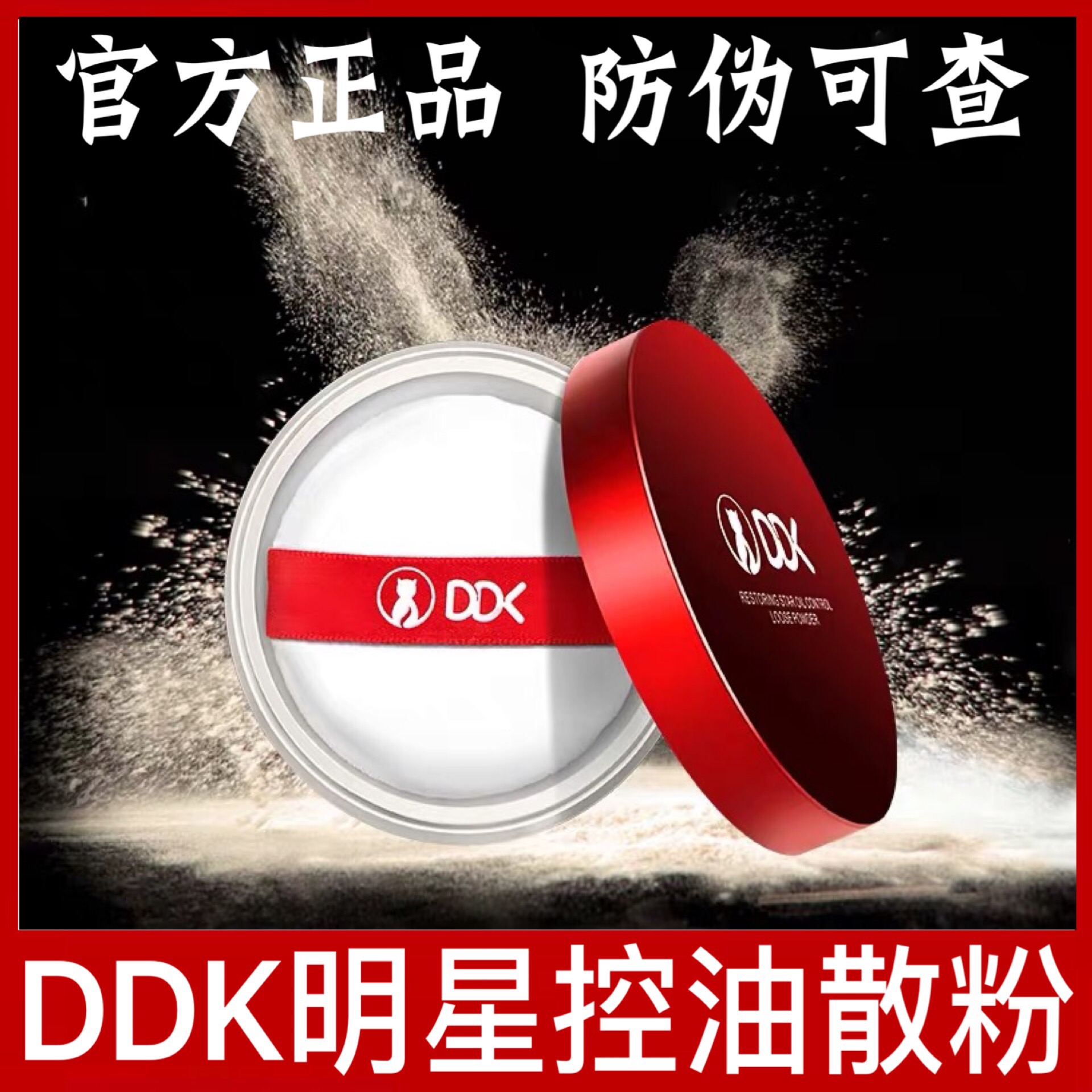 DDK Constant Makeup Powder powder control Oil sizing lasting waterproof air honey powder Flawless Sweat not demakeup Tired color
