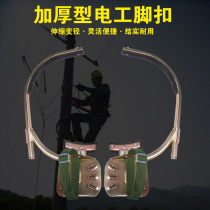 National standard New electrician thickened bar climbing bar seamless foot buckle accessories power wire cement pole iron shoes