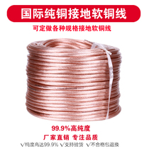 35 High voltage grounding soft copper wire National Standard 16 copper core cable 25 welding machine welding machine welding wire pure copper 6 square welding machine wire