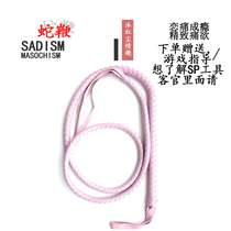 Sex utensils small whip long whip passion bed flirting sexy snake whip sm tune whip fart
