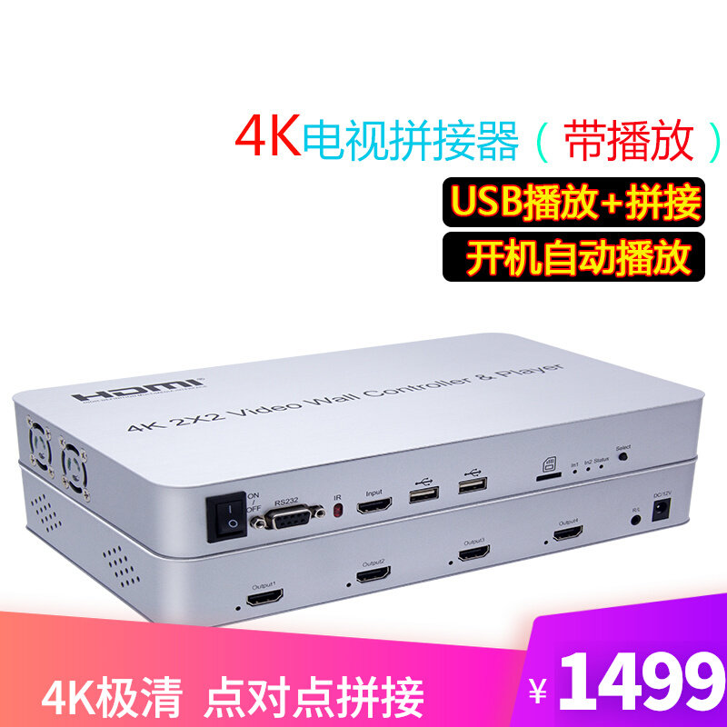 4-way 4K TV splicing box U disc splicing Play 1 in 4 out HDMI HD High-definition Splicing Multiscreen Control Processor