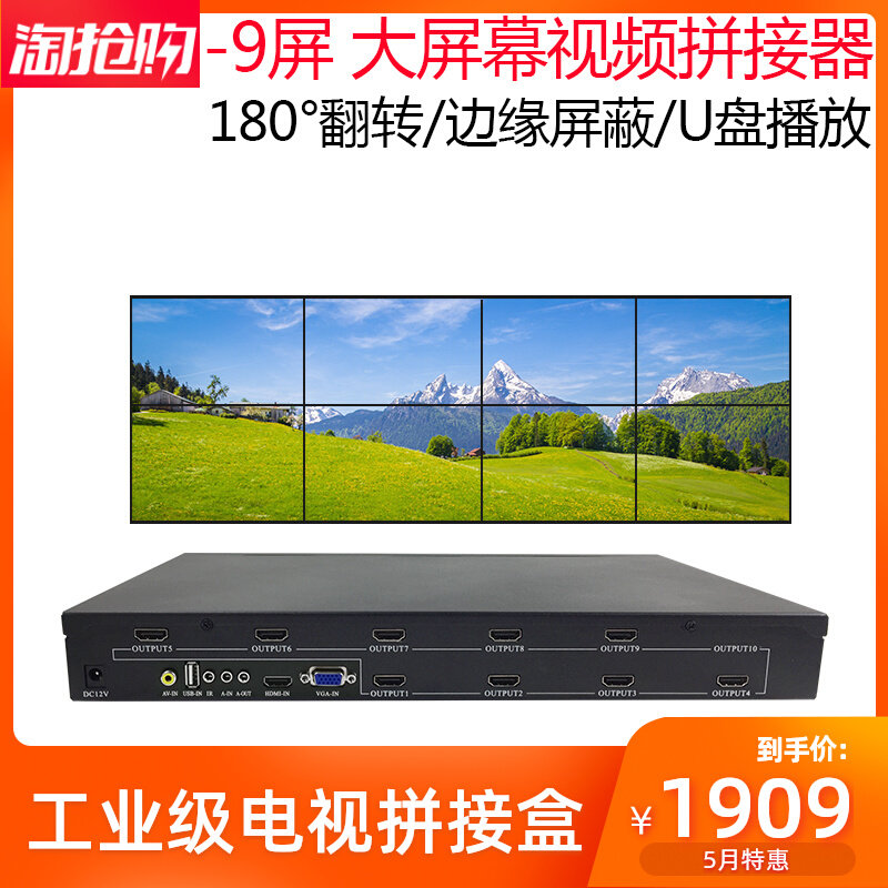 Splicing Screen Controller comes in 9-out 9-way 9-mouth splicing processor hdmi high-definition multi-picture multi-screen split screen