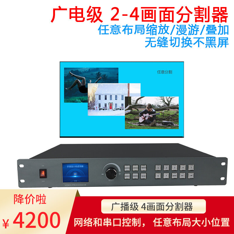 Broadcast Class 4-picture divider 4 into 1 out HDMI high-definition screen monitor image split-screen seamless switching