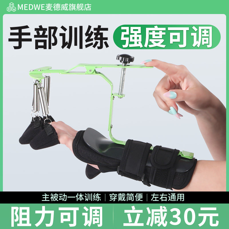 Medwe麦德威手指训练器 手部复健分指板 MD267五指灵活练习固定器