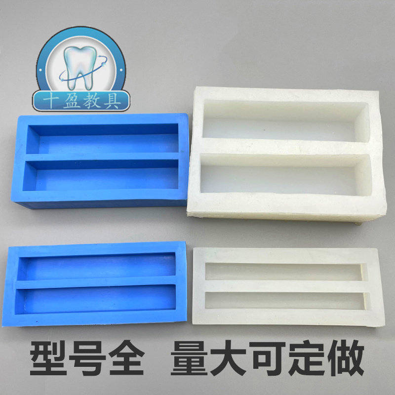 口腔学生练习雕刻牙齿石膏块阴模 硅胶模具  石膏条模具 包邮