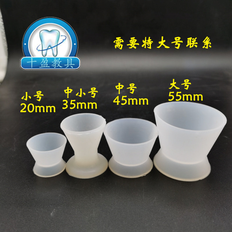 牙科 硅胶自凝调杯  粘固粉调拌杯 调碗 大中小 特大 10个包邮