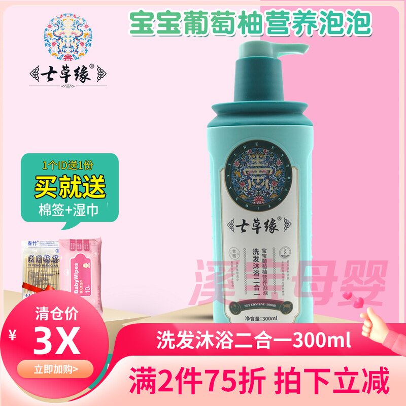 Seven Grass Edge Wash Hair Bath Two-in-one Shampoo water body lotion Bath Dew Baby Grapefruit Nutritional Bubble Wash