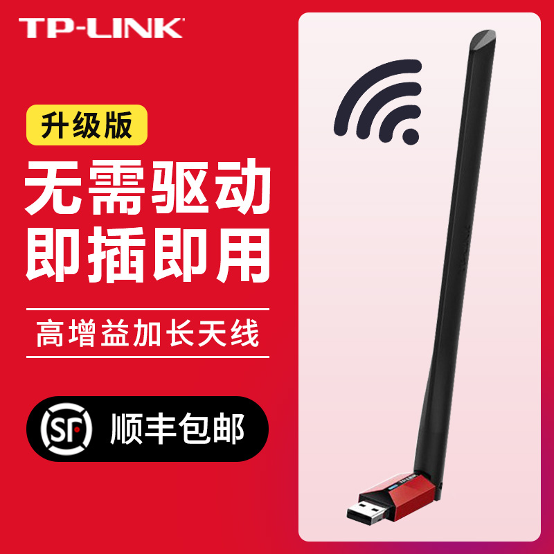 (SF EXPRESS)TP-LINK Driver-free USB Wireless network card Home Desktop laptop laptop WIFI signal transmitter WI-FI unlimited network TL-WN726