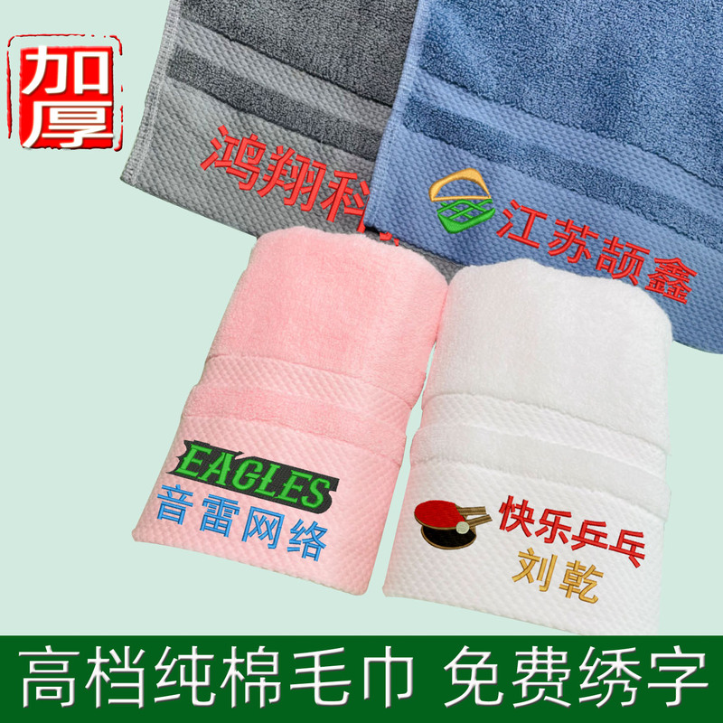 High-End Pure Cotton Towel with Embroidered Name/Logo, Thickened Face Towel for Bathing, Corporate Advertising Souvenir Gift