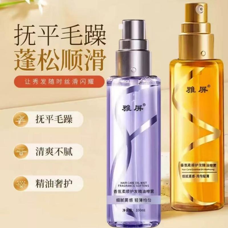A正品护发精油喷雾女防干枯毛躁修复柔顺头发油营养液持久留香