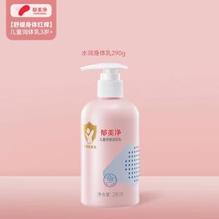 郁美净儿童舒缓润体乳秋冬保湿润肤乳290g