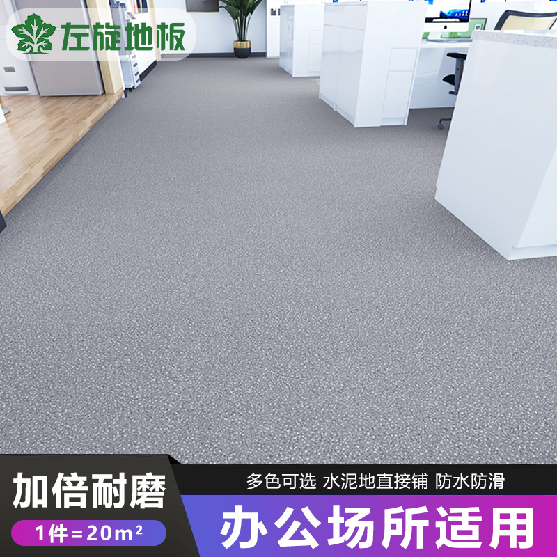 Ground Plate Leather Thickening Commercial Cement Ground Direct Paving PVC Abrasion Resistant Ground Plastic Mat Self-Adhesive Waterproof Floor Stickers