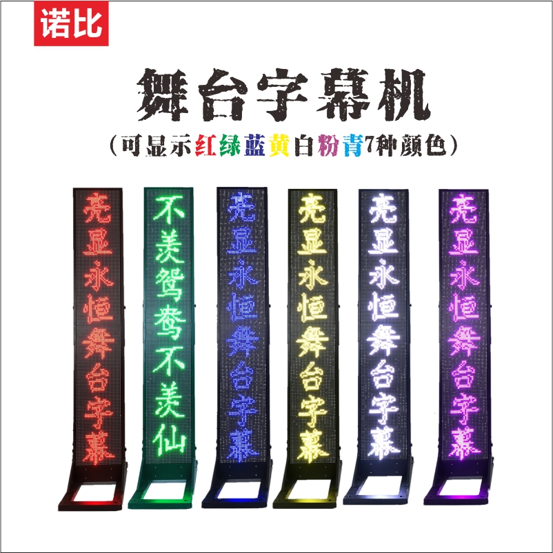 LED stage subtitle machine Folding singing machine Troupe opera teleprompter Lyrics actor lines Screen display