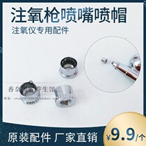 Oxygen injector spray gun nozzle beauty instrument accessories water oxygen meter oxygen spray gun nozzle screw cap front cap protection cap