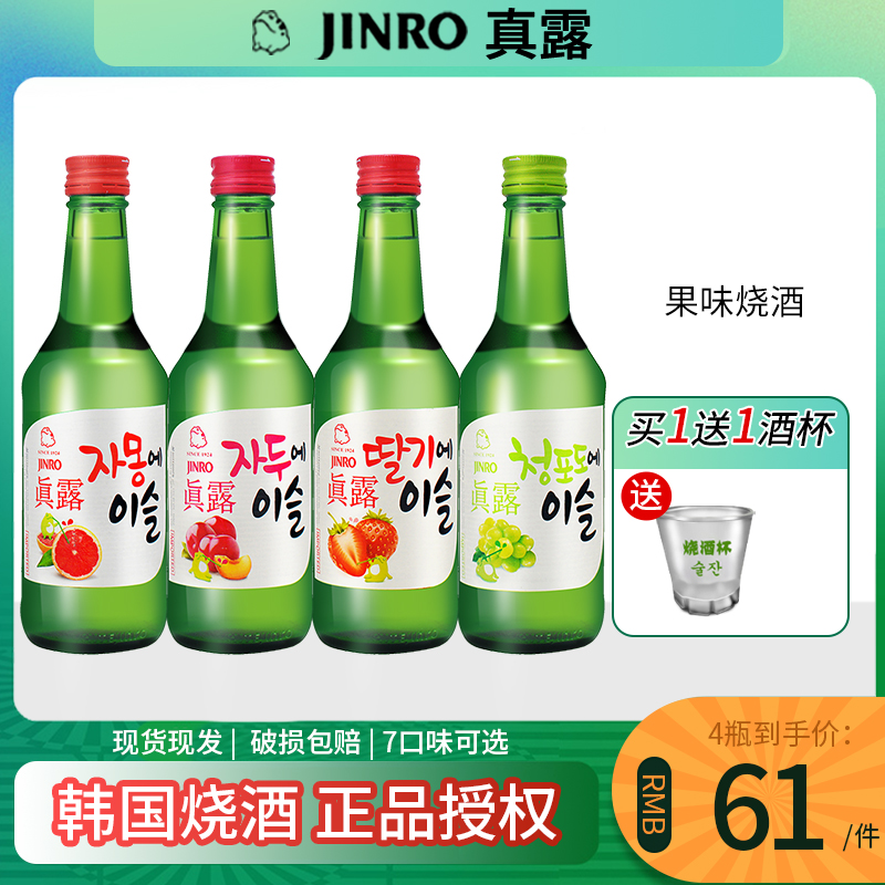 Send Wine Glass South Korea Imported Real Dew Burning Wine 13 Degrees West Grapefruit Strawberry Green Grape Plum Fruity Wine 4 Bottled Clear Wine