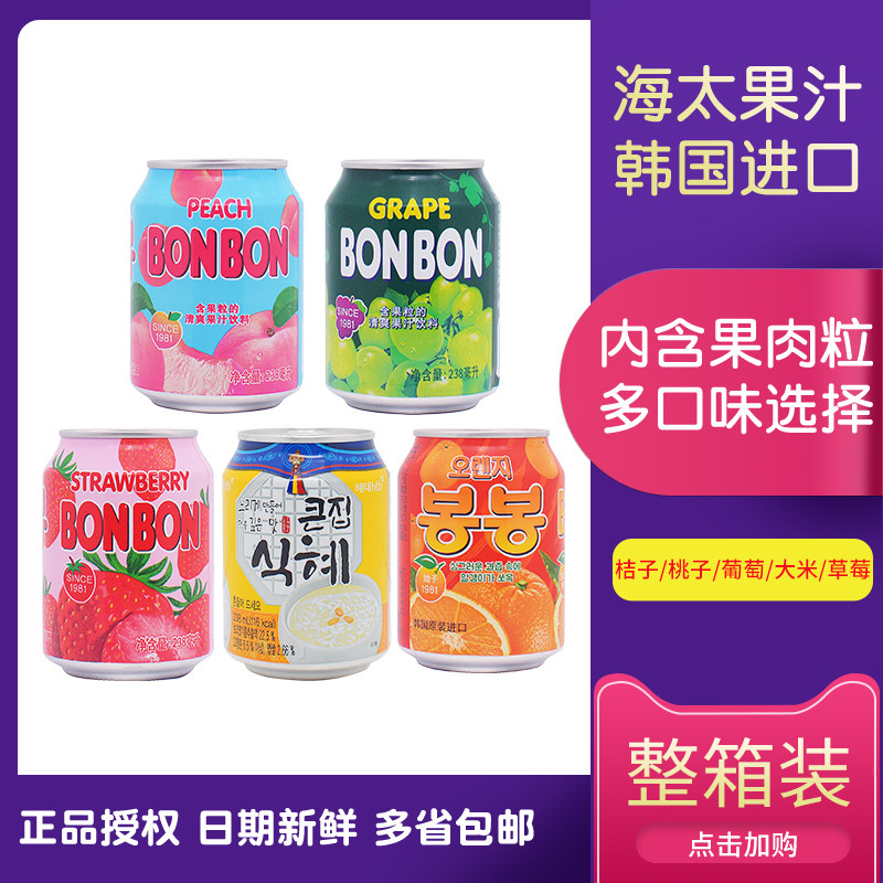 South Korea imported Haitai mango juice grape pulp grains aloe vera rice orange drink gift box 238ml*12 cans