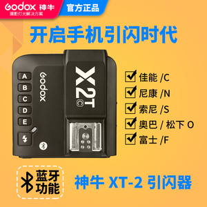 神牛X2-T引闪器蓝牙APP控制佳能尼康索尼松下宾得奥巴TTL高速同步