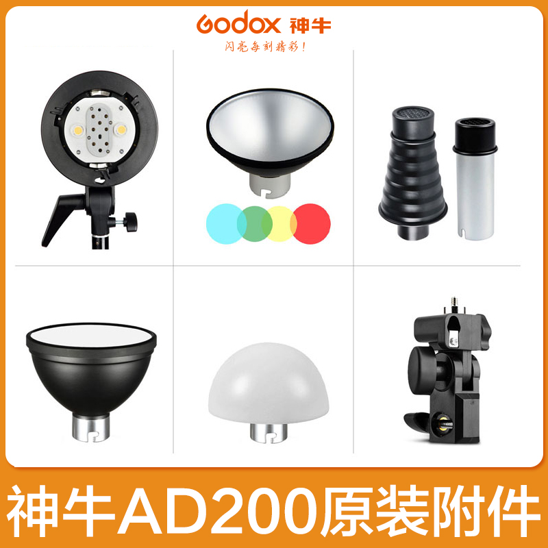 AD200 AD200PRO external lamp lithium battery charger soft light ball cone soft light box
