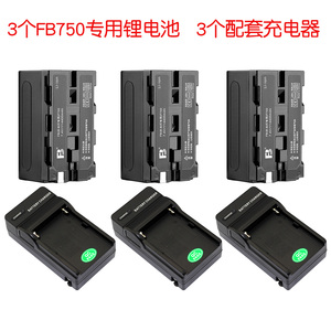 LED摄影补光灯专用锂电池 FB-F750/770 3个锂电池+3个充电器