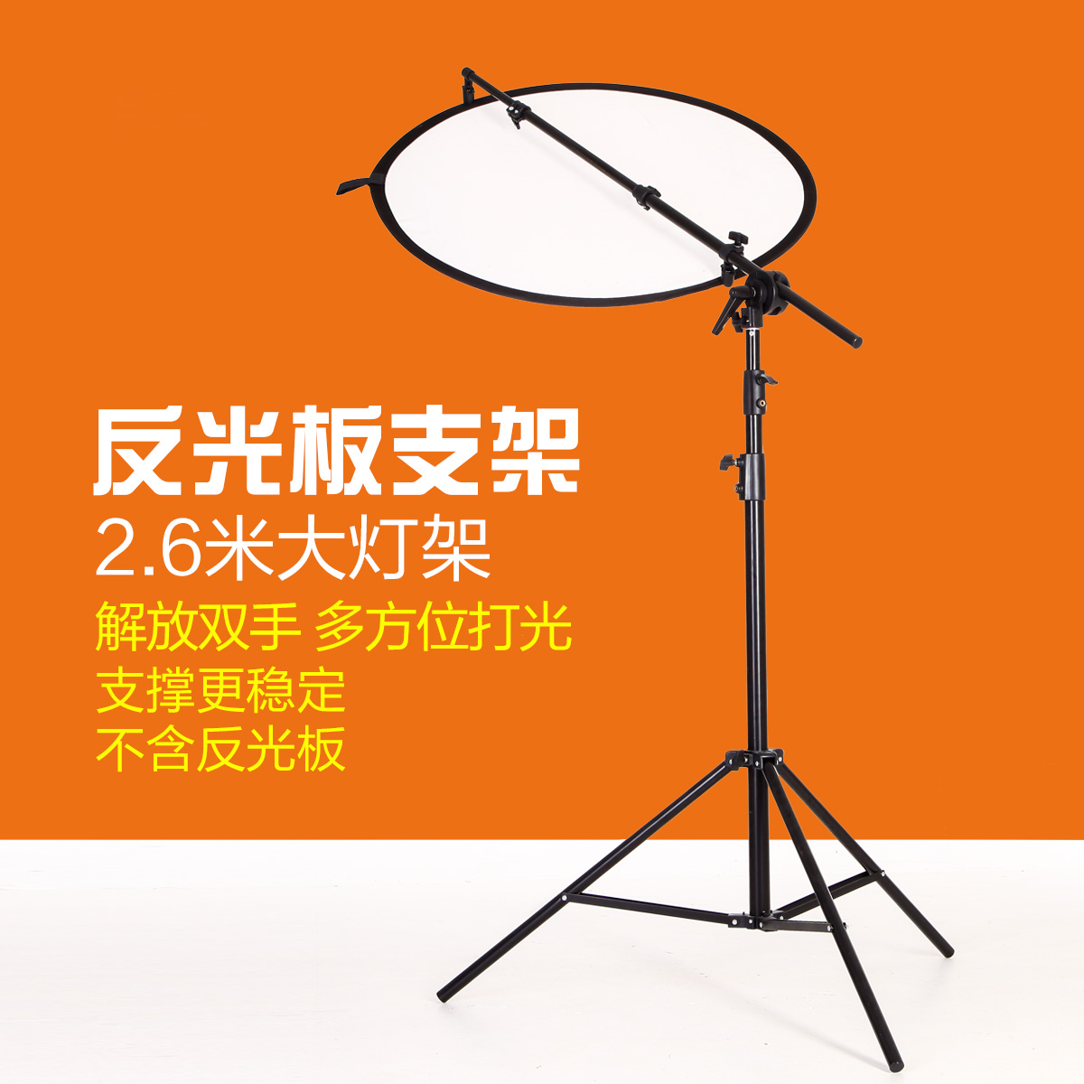 Shenniu 2 6m reflector bracket support reflector soft light plate lighting bracket clip lamp frame photographic equipment