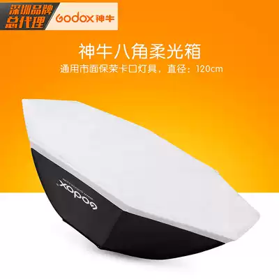 Shen Niu 120cm photographic flash special 8-angle octagonal soft light box Baorong Bayonet studio equipment soft light cloth
