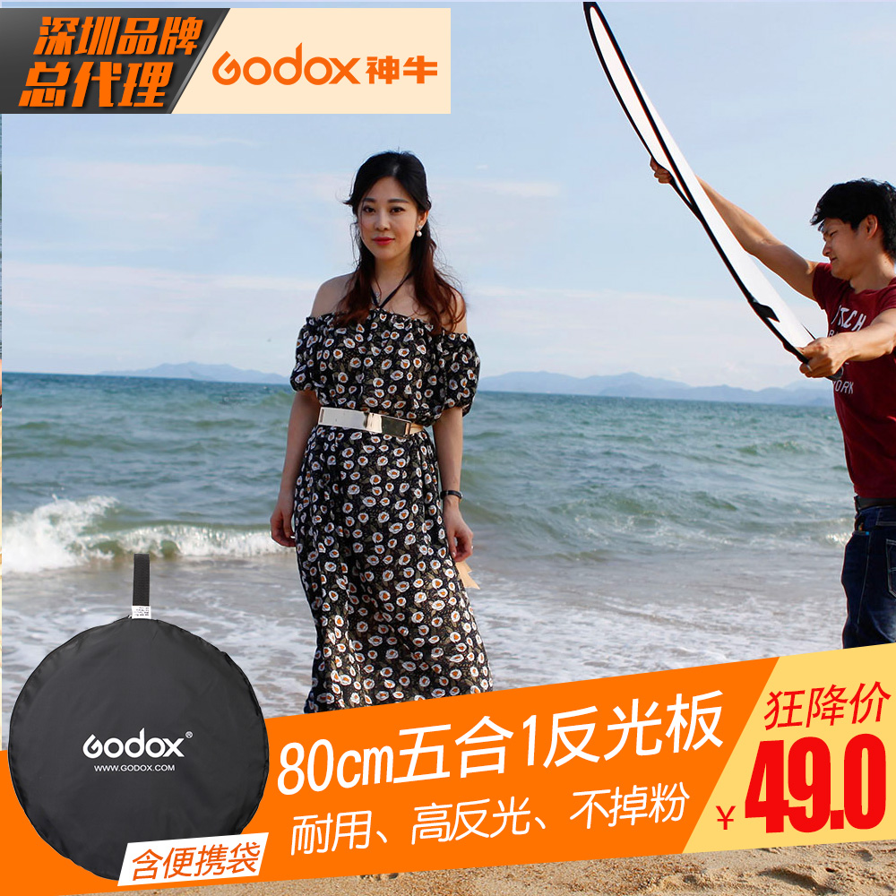 Shen Niu reflector 80cm five-in-one gold and silver reflector Soft light plate with portable bag photo file light plate Light plate