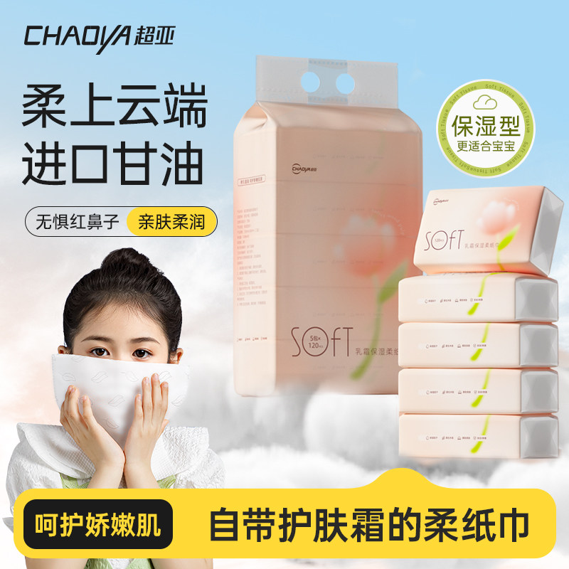超亚乳霜柔纸巾保湿宝宝超柔抽纸云柔巾新生婴儿专用柔润纸面巾