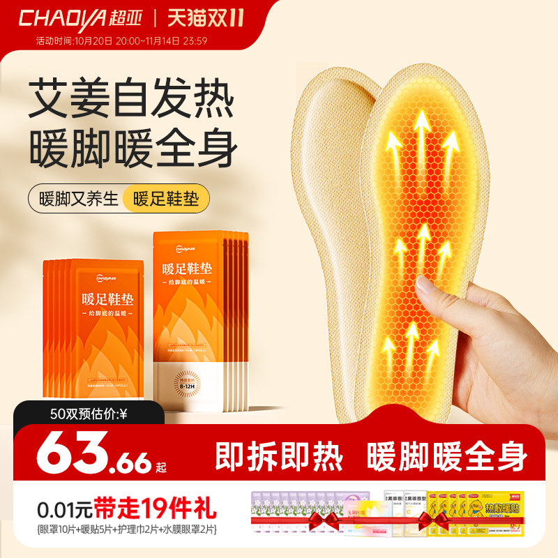 超亚发热鞋垫自发热暖足贴男女可行走秋冬加热暖脚宝暖足贴暖宝宝