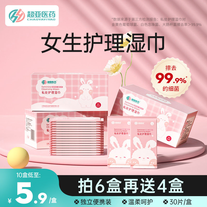 超亚私处湿巾女性卫生专用洁阴私护厕纸清洁杀菌可擦屁屁擦湿纸巾