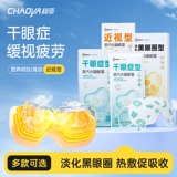 超亚 Успокаивающая повязка для глаз, ночной компресс, питательный кондиционер, сода, защита глаз