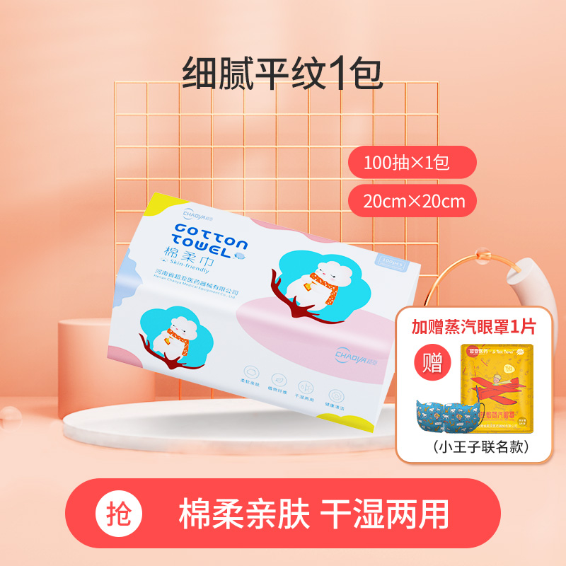 超亚 一次性 棉柔巾 洗脸巾 100抽 天猫优惠券折后¥5.9包邮(¥8.9-3)赠蒸汽眼罩1片 超亚 一次性 棉柔巾 洗脸巾 100抽 天猫优惠券折后¥5.9包邮(¥8.9-3)赠蒸汽眼罩1片