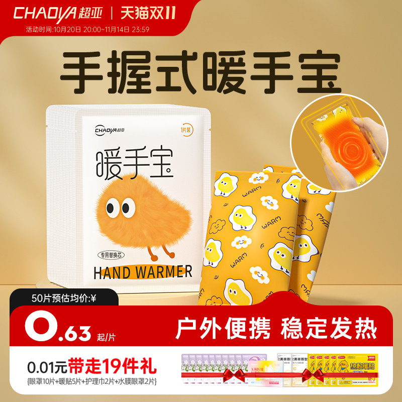 超亚暖手宝自发热手握式学生可用儿童暖宝宝暖手蛋便携式暖冬迷你