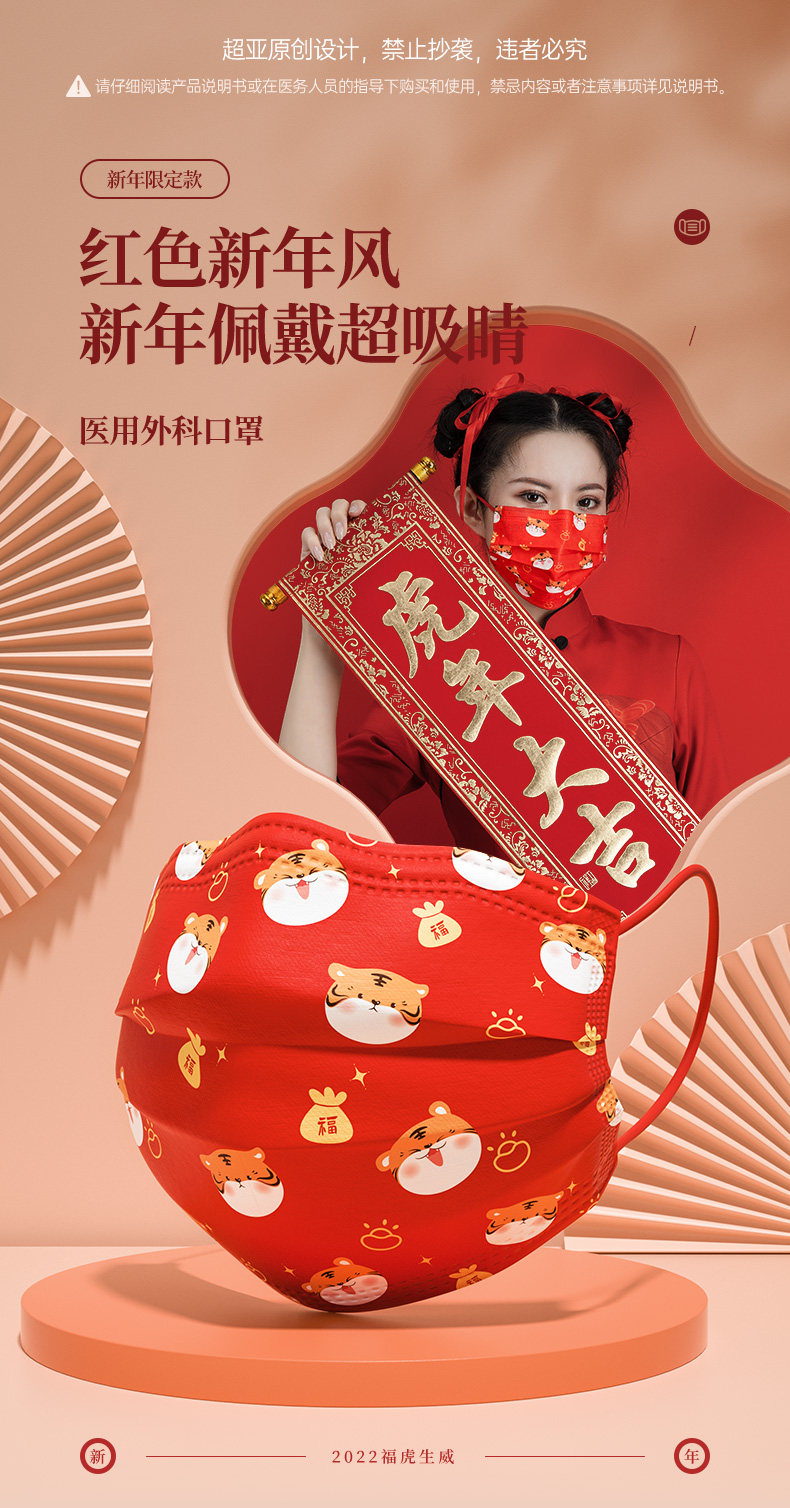 超亚 2022新款虎年时尚一次性医用外科口罩 20只 图1