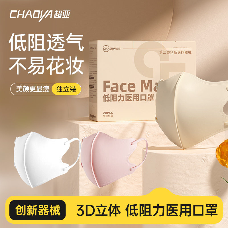 超亚3d立体低阻力医用口罩正品一次性医疗女蝶形高颜值透气独立装