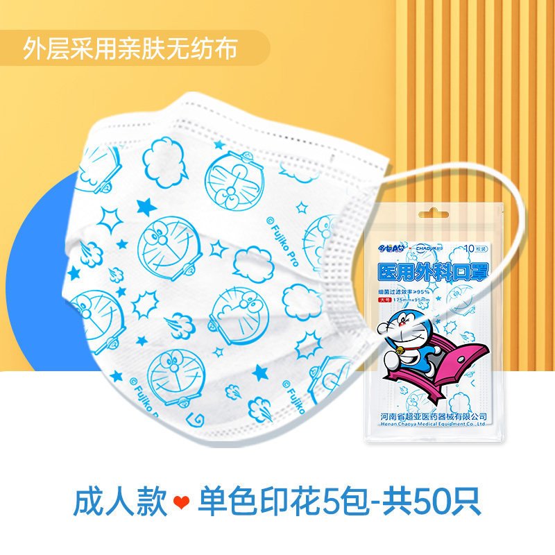超亚 哆啦A梦联名款 灭菌型一次性医用外科口罩  50个 天猫优惠券折后￥13.9包邮（￥16.9-3）成人、儿童款可选