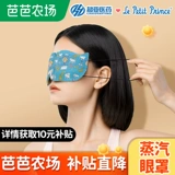 Супер азиатский маленький принц IP -сустав Hot Compress Weam Eye Mask успокаивающая усталость, усталость, мужчины и женщины, спящие, воздухопроницаемые патроны