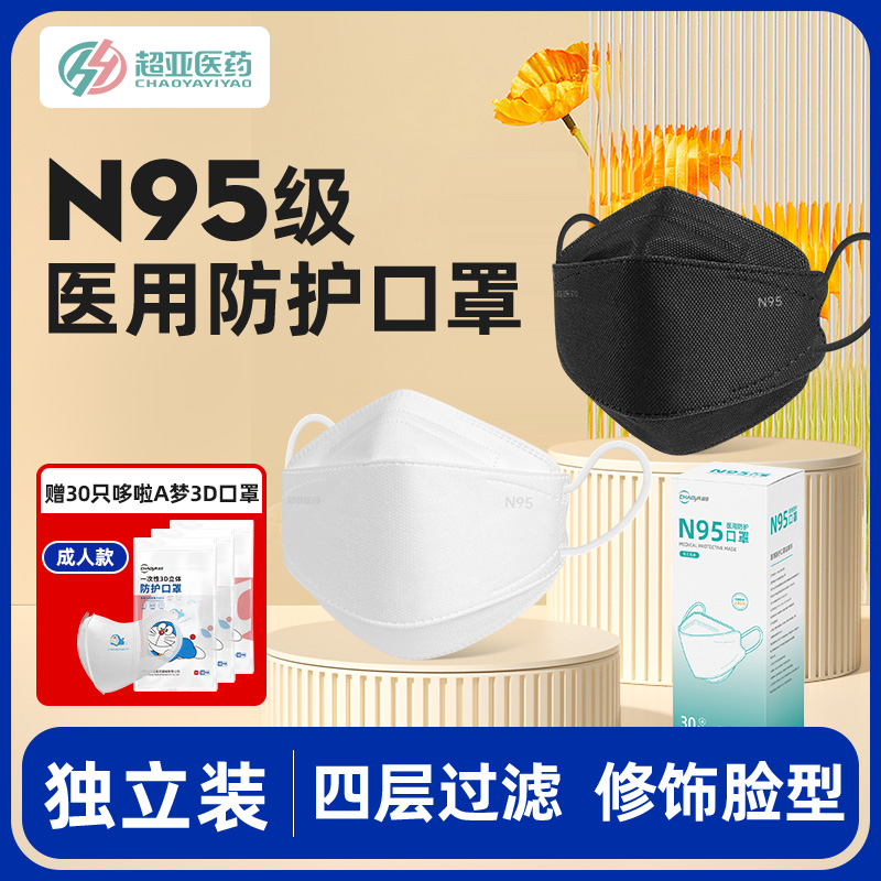 超亚 鱼型升级款N95医用防护口罩 30只独立装 天猫优惠券折后¥49.9包邮(¥74.9-25)2色可选 赠哆啦A梦3D口罩30只 超亚 鱼型升级款N95医用防护口罩 30只独立装 天猫优惠券折后¥49.9包邮(¥74.9-25)2色可选 赠哆啦A梦3D口罩30只