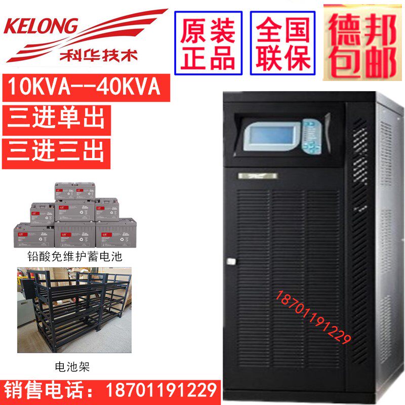 Kehua UPS power supply YTR B312020KVA16KW host power supply uninterruptible power supply UPS power supply long-term machine