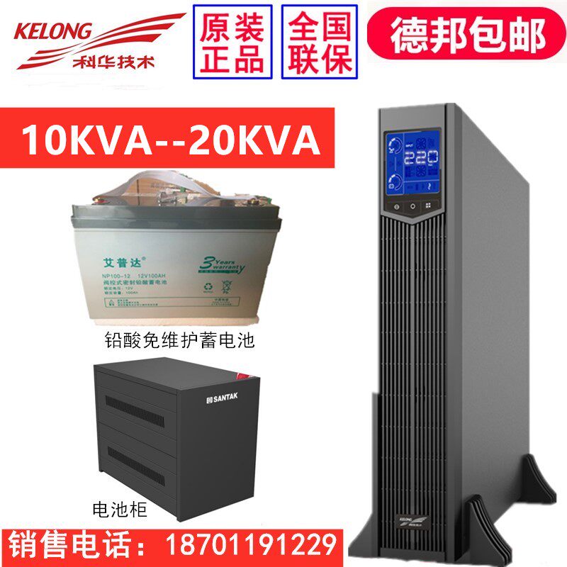Kehua UPS power supply YTR B3320-J20KVA16KW computer power supply UPS power supply uninterruptible power supply UPS