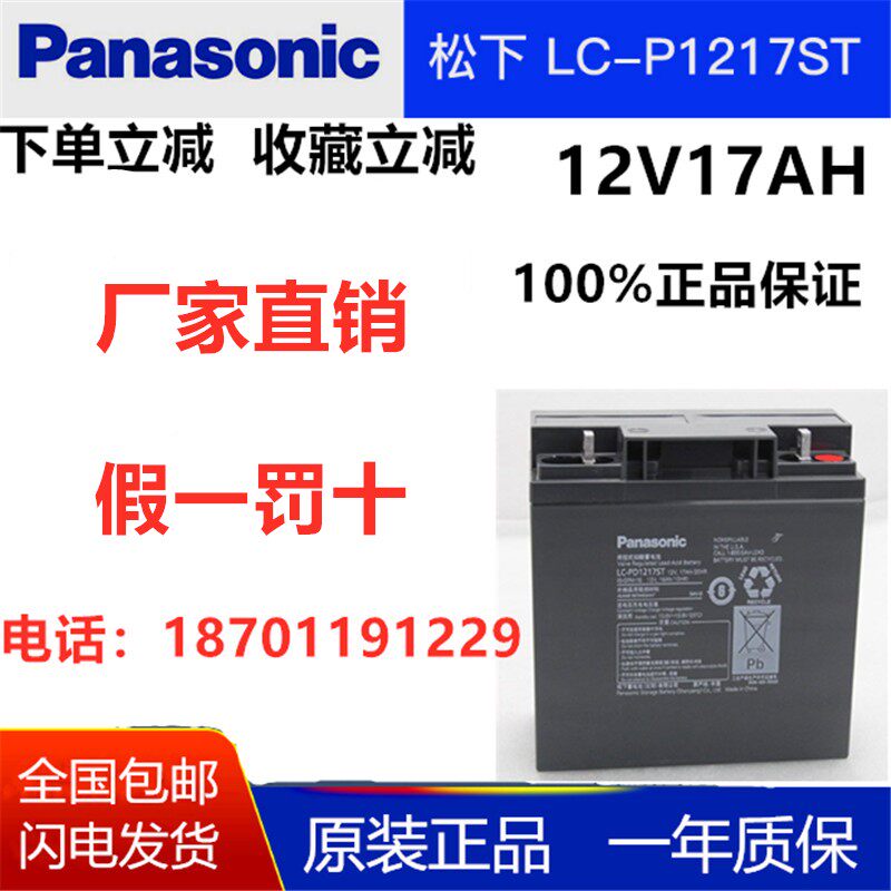 Panasonic battery LC-P1217ST12V17AH12V battery battery maintenance-free battery UPS DC screen