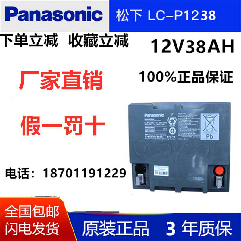Panasonic battery LC-P1238ST12V38AH12V battery battery lead-acid maintenance-free DC screen battery pack