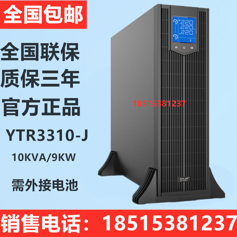 Kehua UPS uninterruptible power supply YTR3310-J10KVA8KW online high frequency machine external battery power supply