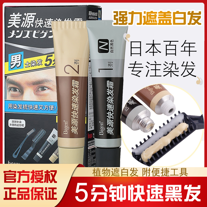 Hoyu beauty source Japanese hair dye Quick hair dye cream Black brown professional cover white hair men's hair dye root plants