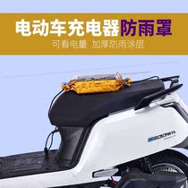 Electric car charger Waterproof Hood Outdoor Lower rainy Electric Bottle Car Charger Rain-proof Bag Rain cover Divine Instrumental Electrostomy