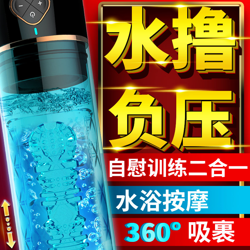 Aircraft Electric Cup Men Fully Automatic Telescopic Theorizer Self-Placebo Male Self Masturbator Male Sex Product Name Instrumental